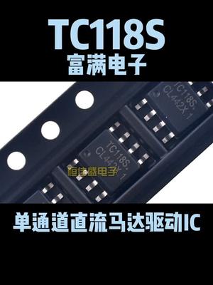 需要具体规格参数欢迎联系我TC118S 恒佳盛电子 专业电源icmos