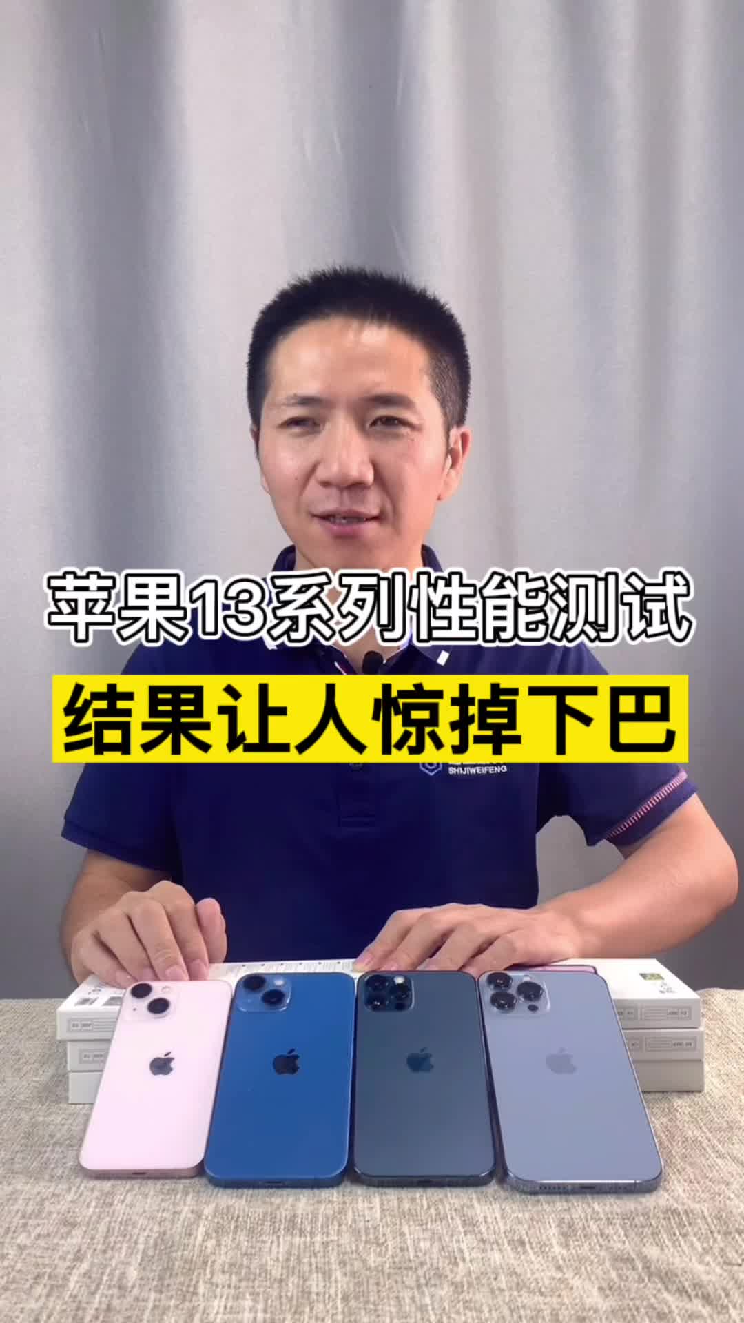 苹果13四款机型性能测试，你猜哪款会胜出！苹果13系列测评 手机测评