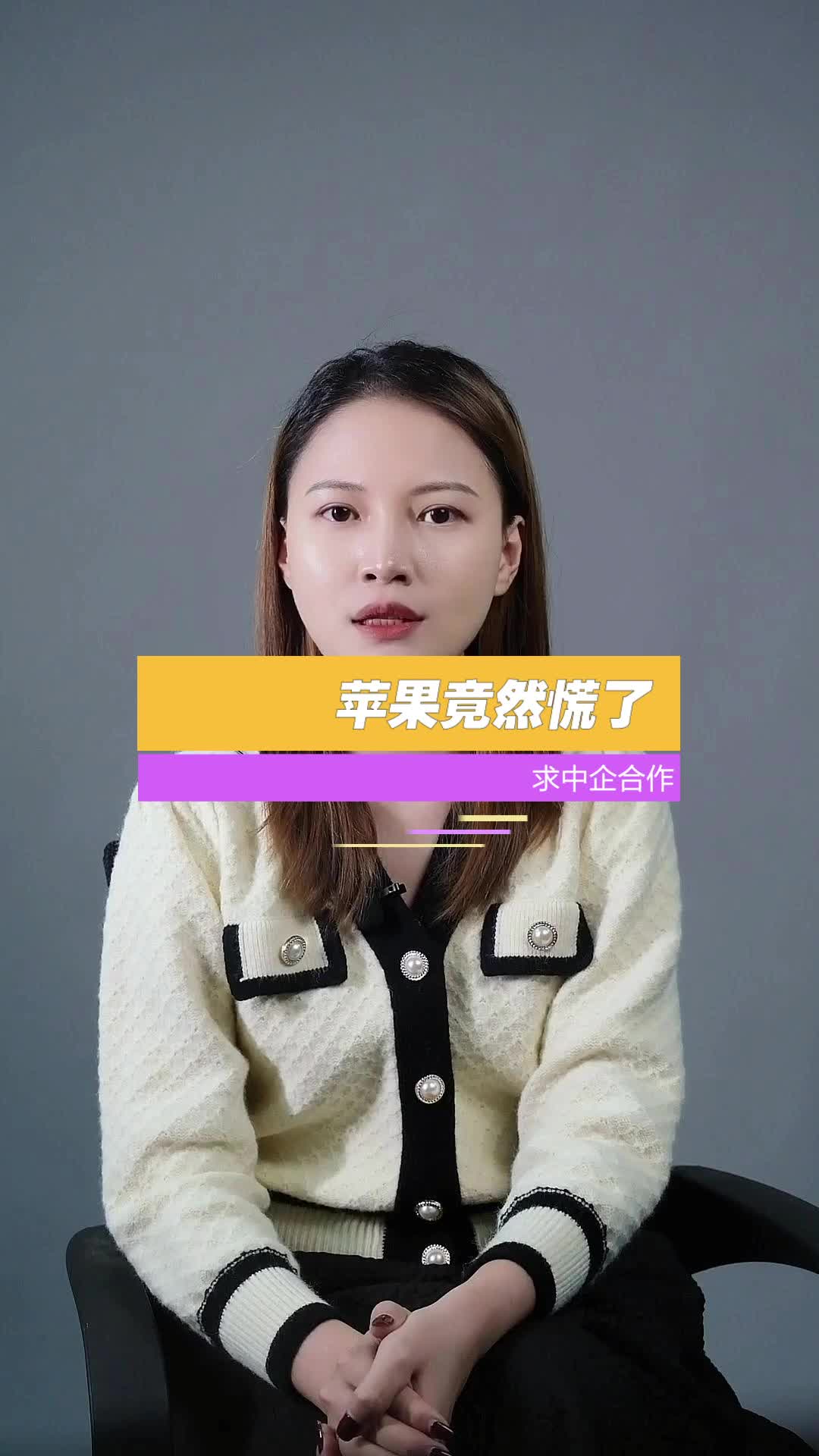 苹果竟然慌了，求中企合作，到底发生了什么事情？芯片 科技 苹果