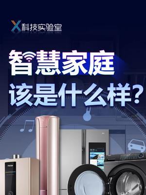 2021AWE，看看未来的智慧家庭，是什么样？ 抖inAWE
