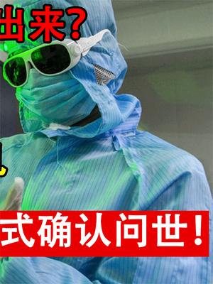 给中国图纸也造不出来？国产光刻机正式问世，ASML还是迟了一步！