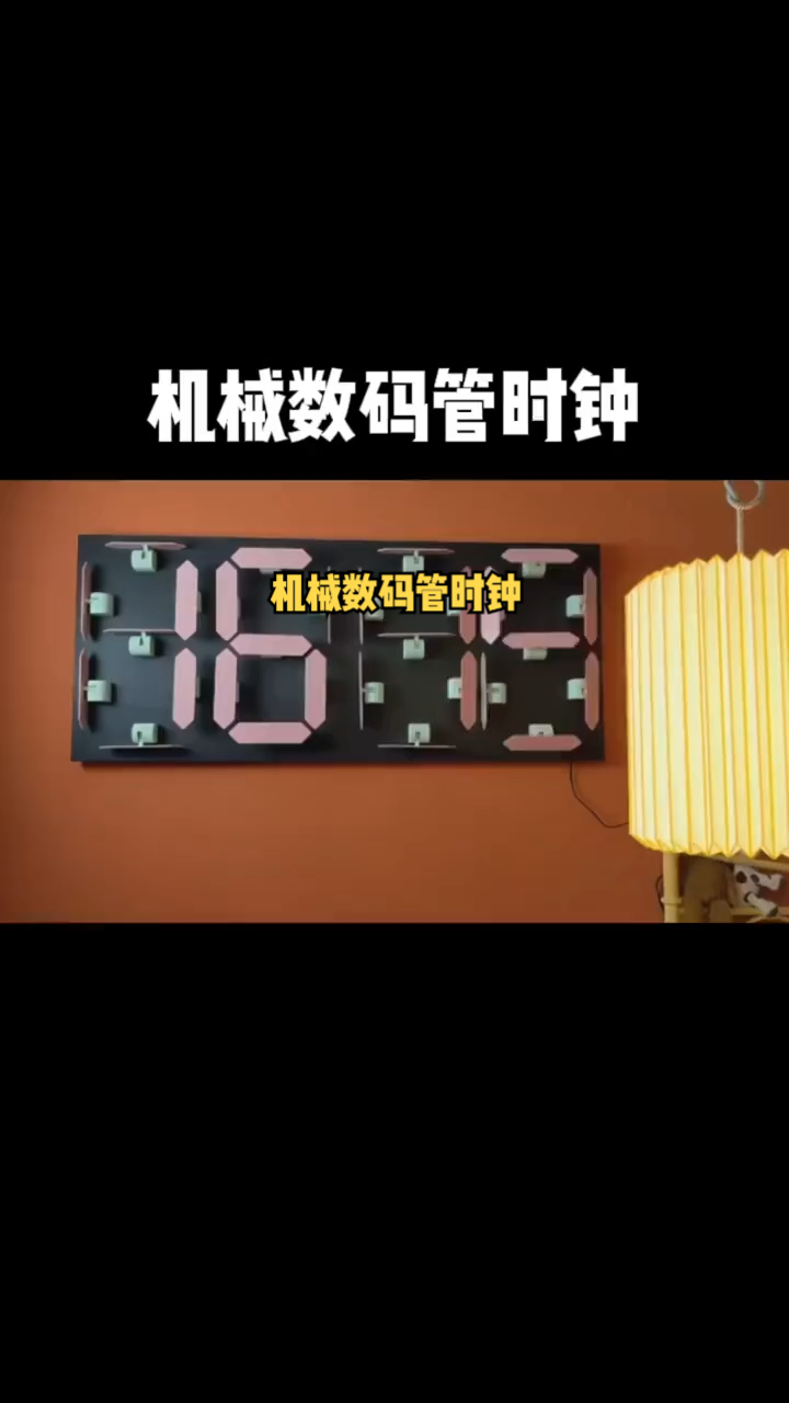 机械数码管时钟，变化效果还可以 时钟 数码管 电子技术 单片机