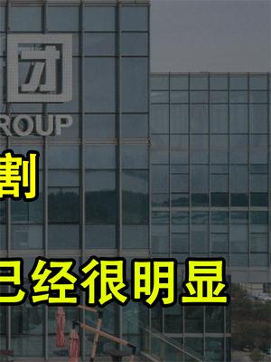 许家印已做切割，屡次被拉去谈话也没用，购房者的利益怎么办？