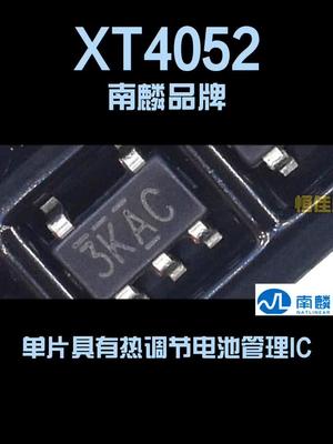 南麟热销产品，提供样品支持！XT4052 恒佳盛电子 专业电源icmos