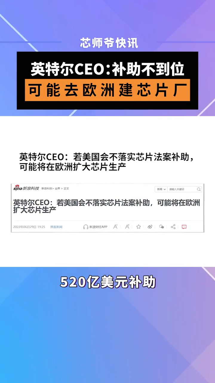 英特尔CEO：补助不到位，可能去欧洲建芯片厂 芯片 半导体 英特尔 芯片法案