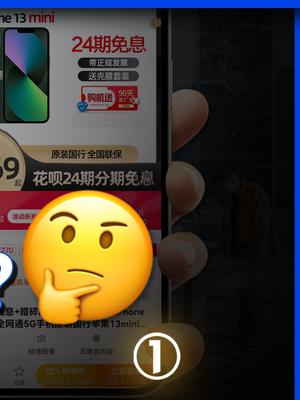 你会选择分期免息买iPhone吗？为啥？618 理财 手机 账单 还款 消费 购物