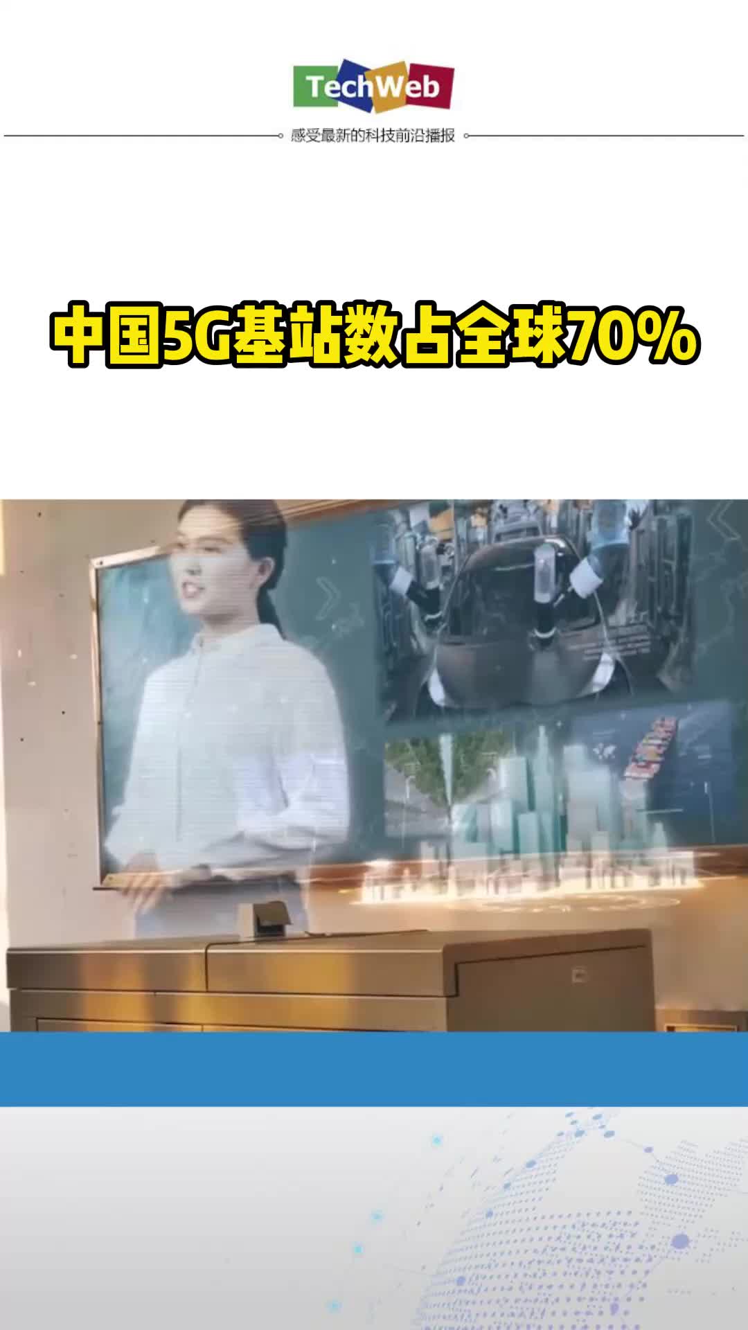 中国5G基站数占全球70%5g