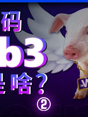 数字藏品NFT，是骗局吗？nft nft头像科技 互联网 库里 web3