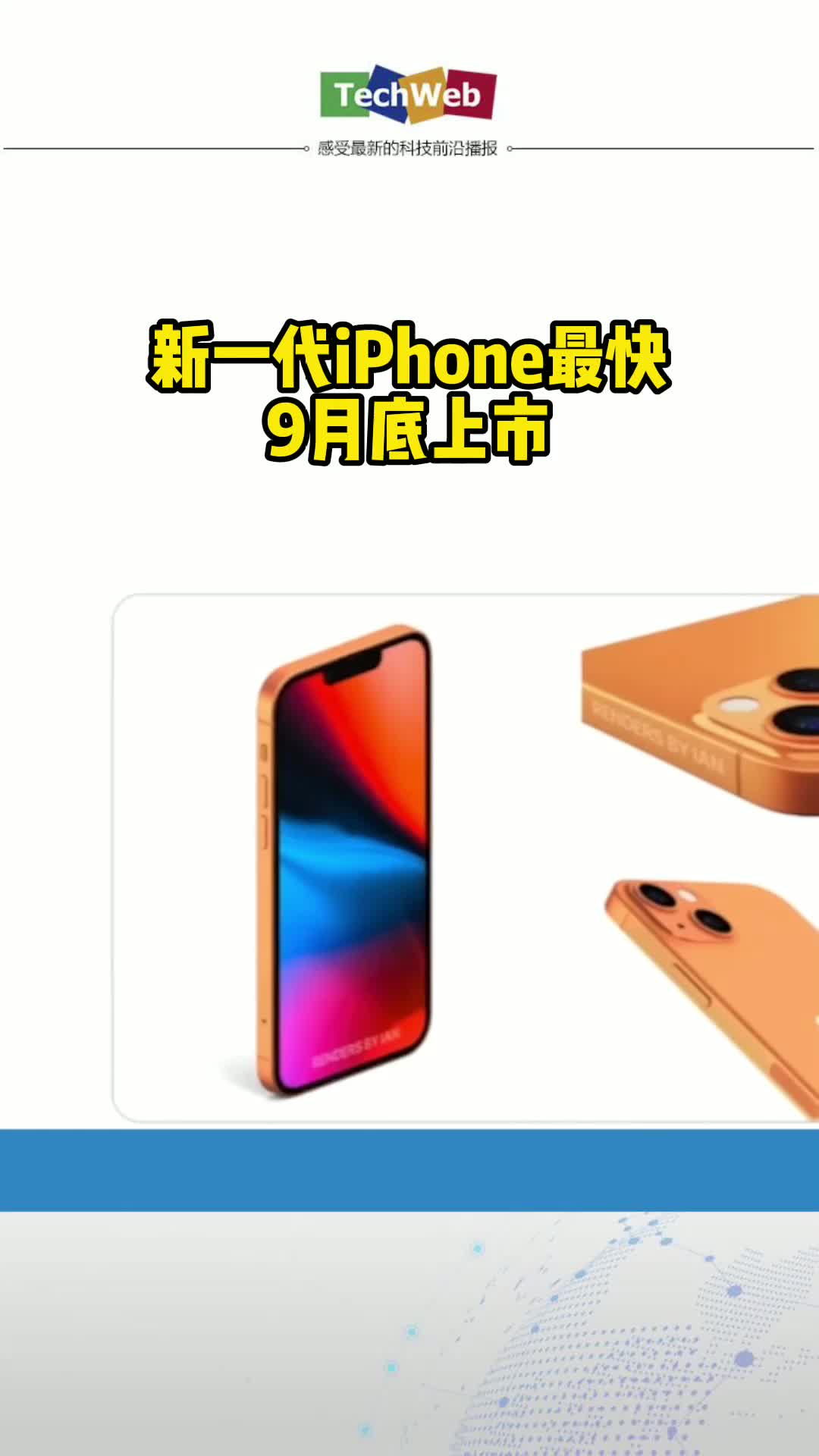 新一代iPhone最快9月底上市苹果