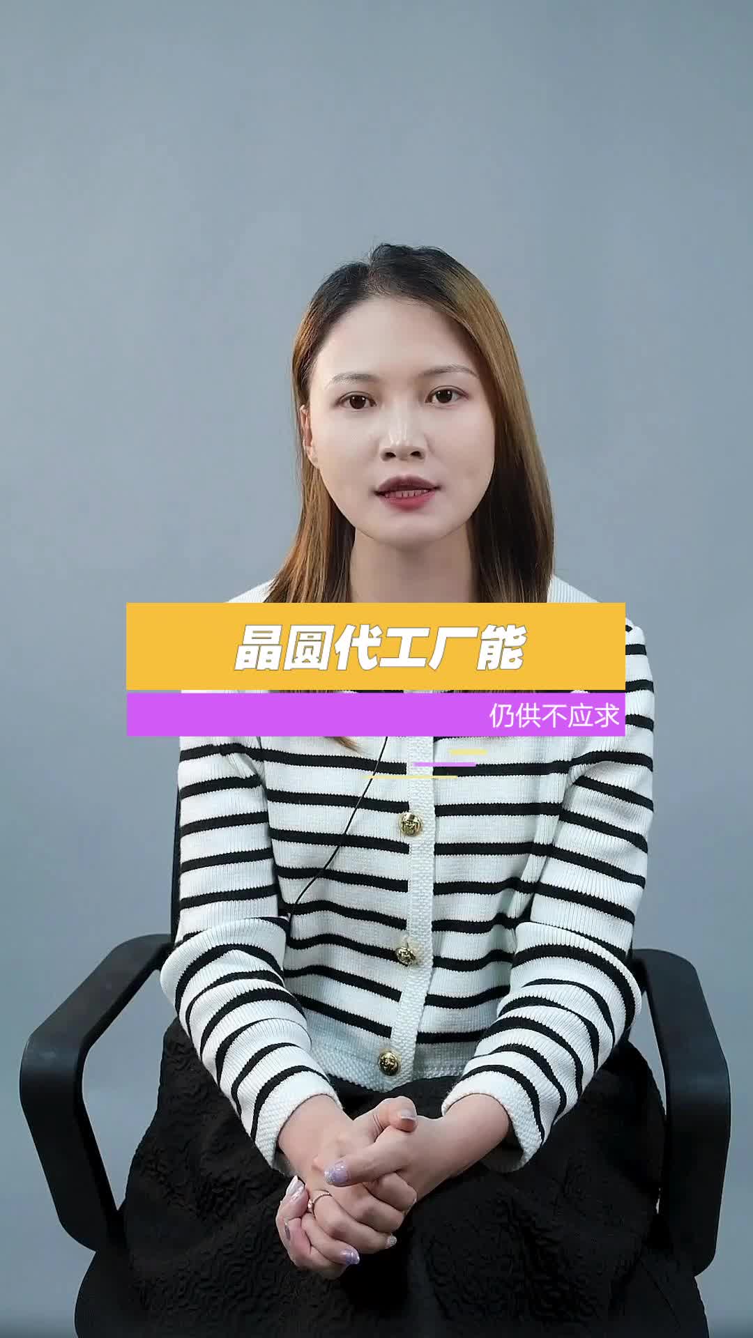 晶圆今年仍然持续涨价，但即使是这样，晶圆代工厂还是供不应求。芯片 晶圆代工厂 科普