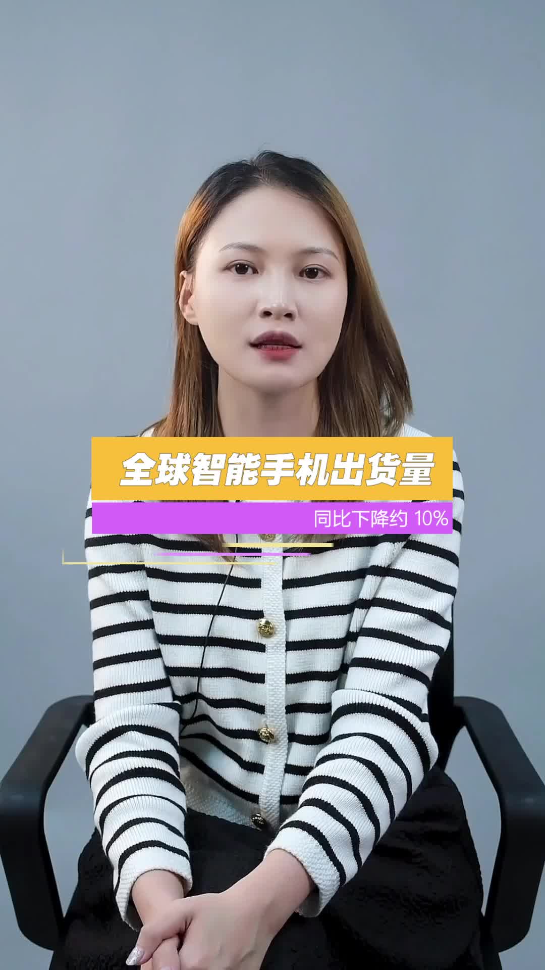 第三季度的全球手机出货量居然下降了10%，是什么原因导致？科普 手机 缺货