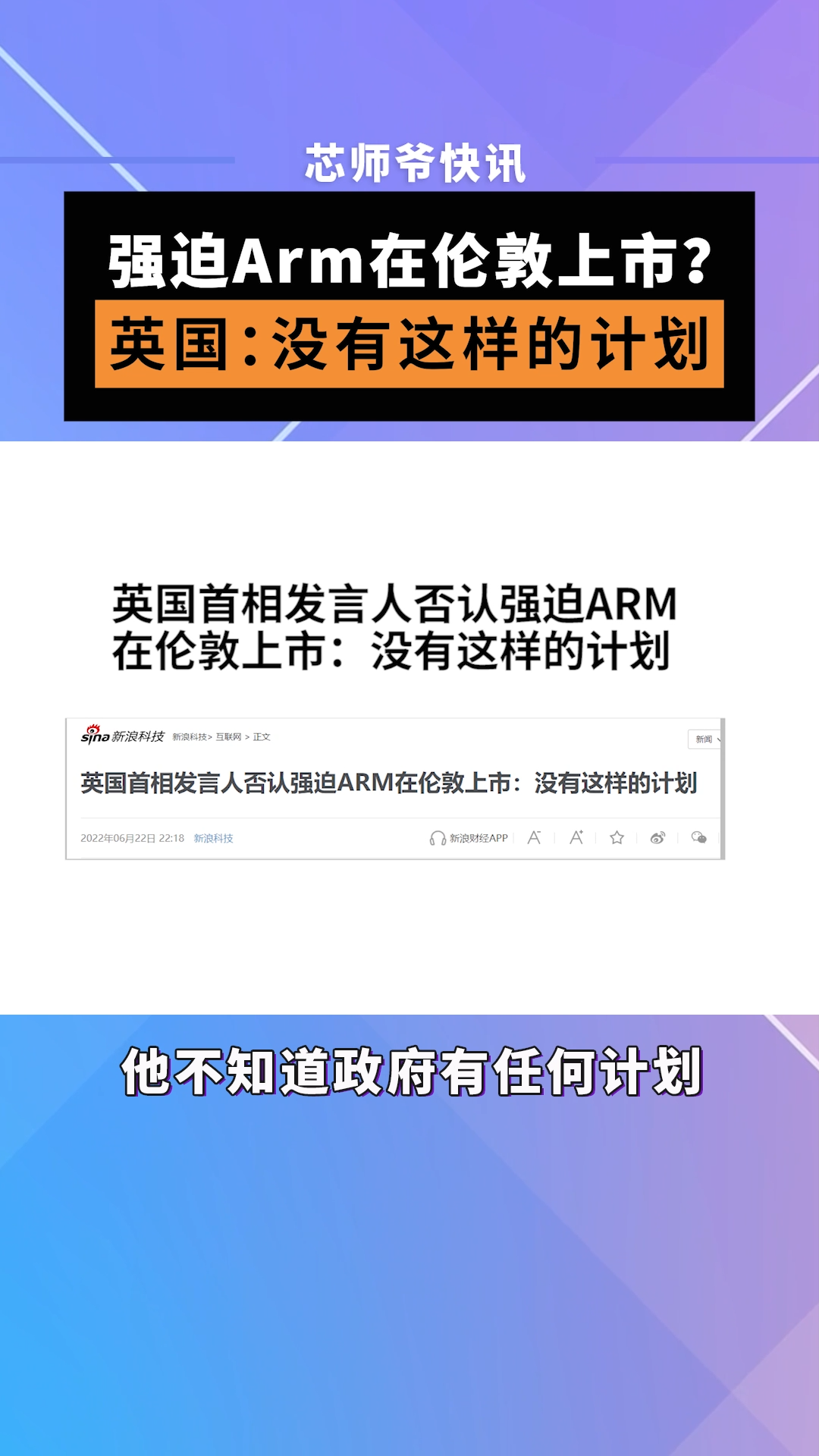 强迫Arm在伦敦上市？英国：没有这样的计划 芯片 半导体 arm 软银