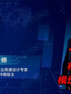 杜老师高速 pcb布局思路与布局实战 干货分享 之三：模块DDR摆放