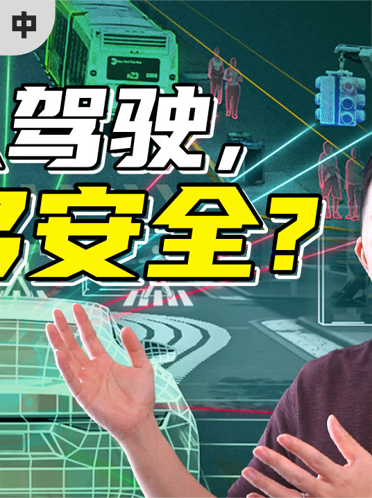 百度自动驾驶：商业化之前，如何保证安全？（中）自动驾驶 汽车安全