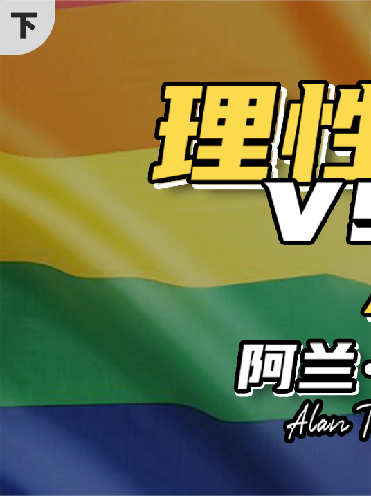 计算机与AI之父图灵：当一个天才，有多难？（下）图灵 AI