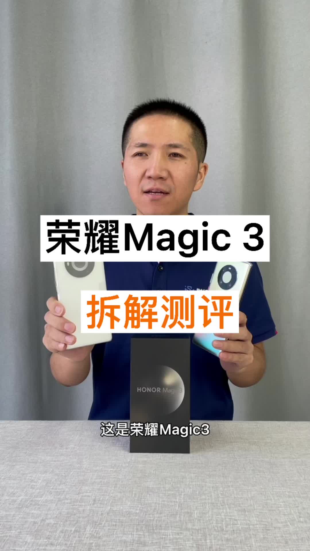 珍惜这颗火种，期待它能燎原！荣耀magic3拆解测评荣耀magic3 手机测评