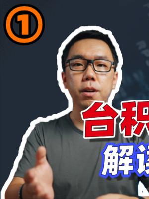 什么是量子遂穿效应？13 芯片 科普一下 芯片制造 晶圆 3nm芯片