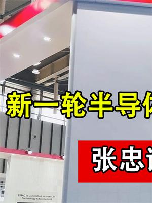 新一轮芯片涨价开始！台积电上调芯片加工价格，张忠谋带来好消息