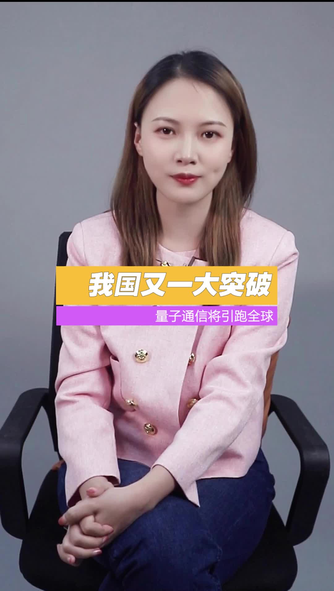 你知道量子通信 是什么吗？科技 卫星