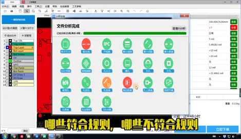 PCB检查 华秋DFM 硬件工程师技术号