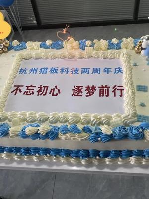 不忘初心 逐梦前行 猎板2周年生日快乐，感谢有您，风雨同行周年庆活动猎板