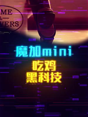 快速提升你的吃鸡水平 吃鸡 王者荣耀 这个视频有点料