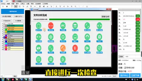 PCB检查 华秋DFM 硬件工程师技术号