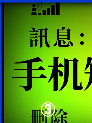 给你个机会，出你超级想要发短信的人社交 涨知识 我的星辰大海一代人的回忆