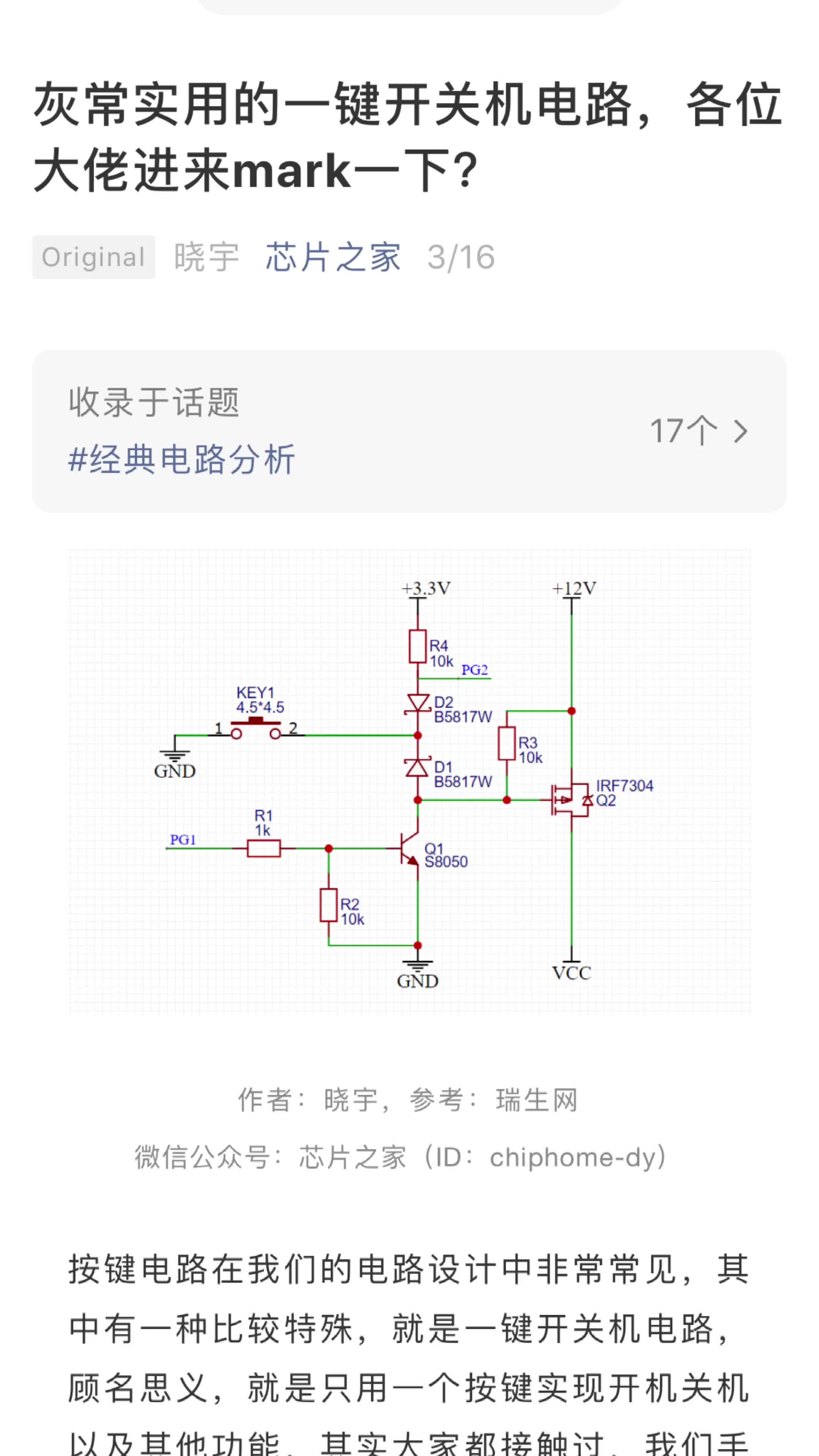 经典电路分析，感谢你们，你们的点赞是我继续创作的最佳动力！ 电路分析 电路 硬件