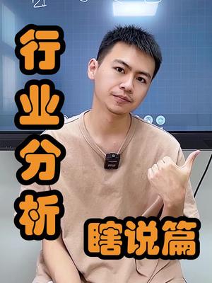 下周好好讲一下供需关系。芯片 口播 电子元器件