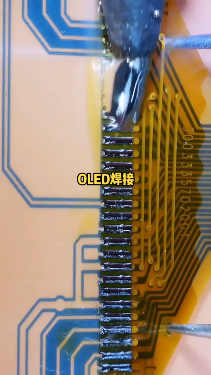 OLED显示屏高清微观焊接！oled显示屏 焊接 pcb 电子技术