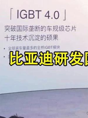 令全世界意外！比亚迪研发国产芯片立功，给华为带来了好消息