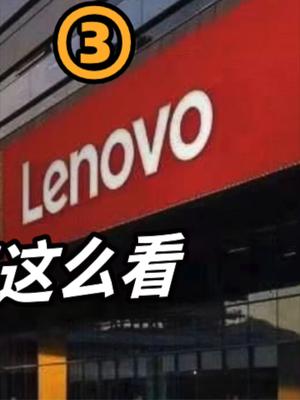 聊聊华为。 33
