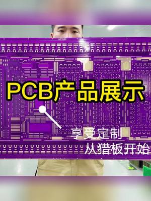 PCB打样,PCB多层板制造,高品质交付快!pcb pcb线路板 产品展示