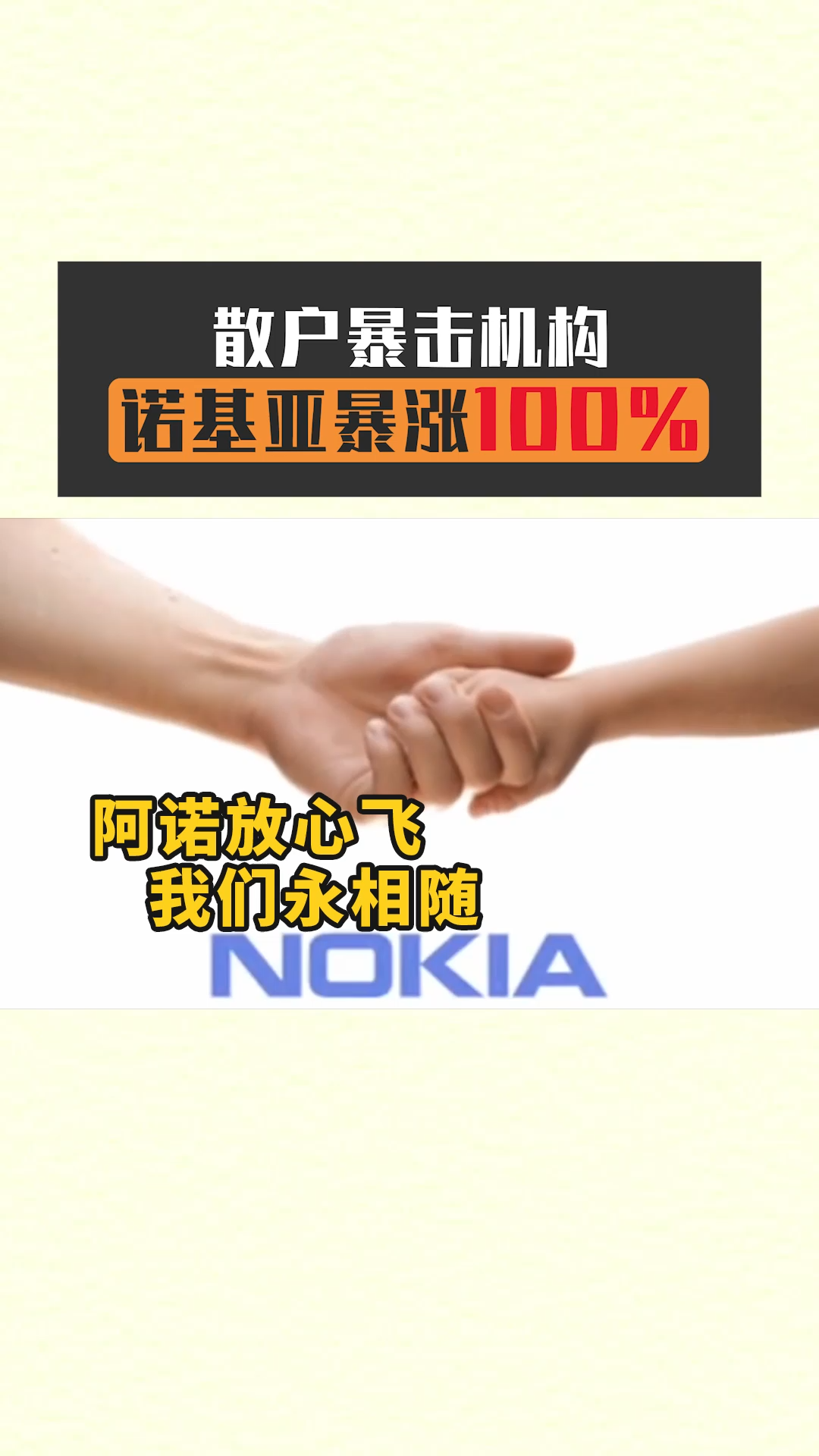 美国散户暴击华尔街巨头，诺基亚三天暴涨100%诺基亚 美股