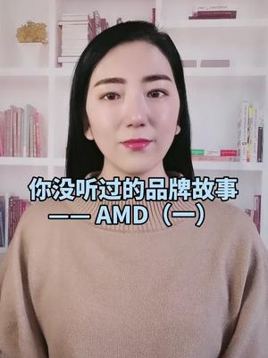 AMD创始的艰辛之路amd 电脑 科技 全芯时代