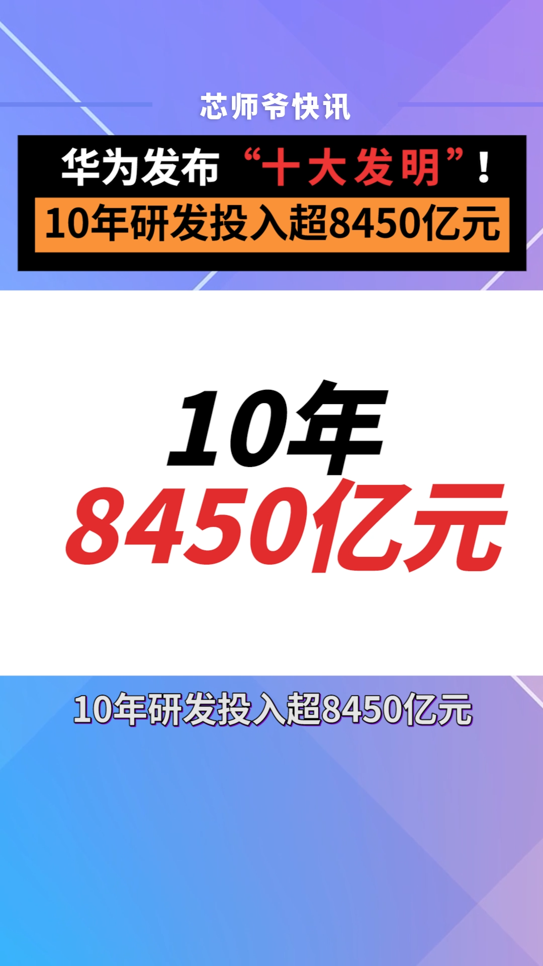 6月8日，华为重磅发布“十大发明”，向全社会展示了华为过去两年研究投入所取得的重大成果。华为 发明 5G 智能汽车
