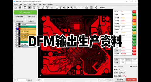 华秋DFM输出生产资料方法 华秋dfm 硬件工程师技术号