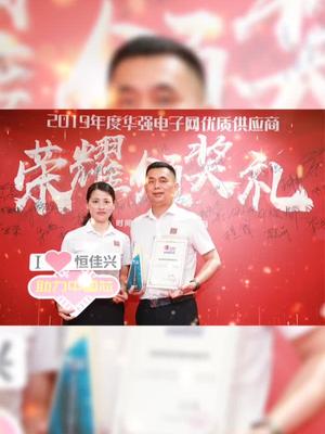 华强电子网 优质供应商。 拿奖！！！我们是认真的。 恒佳盛-专业电源IC mos管
