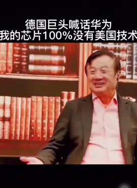 华为 芯片自研芯片