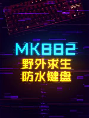 可以泛舟的“野外求生”键盘 。 这个视频有点料 轻知识计划