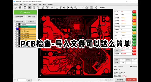 华秋DFM导入文件方法 华秋dfm 硬件工程师技术号