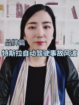 特斯拉的翻车时间你怎么看特斯拉 全芯时代 电动车