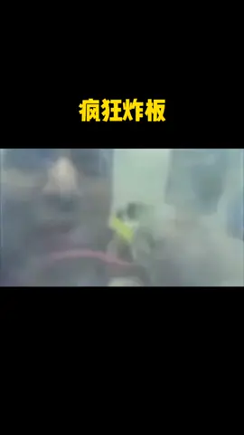 国外大神疯狂炸板，命很硬硬件 电子技术