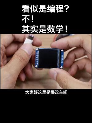 看似编程其实是数学电子技术 电子元器件