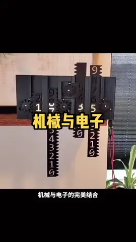 机械与电子的完美结合，我喜欢这个时钟 时钟 电子技术 机械设计
