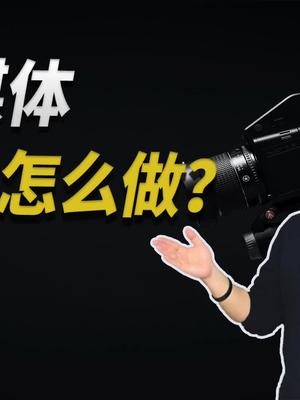 自媒体应该怎么做？聊聊做up主三个月的一些感悟