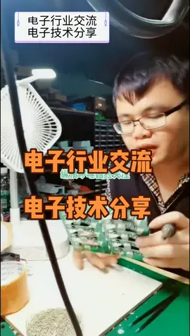 不定期直播电子行业交流与分享。技术分享 小风扇pcba mcu程序开发 mcu芯片MCU方案开发