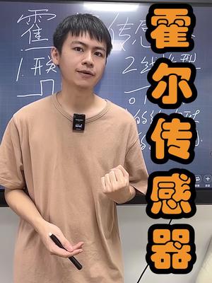霍尔传感器&西安中科阿尔法。芯片 口播 电子元器件