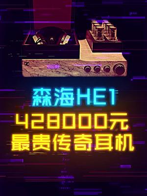 传奇耳机大奥2，有了它就能听见钞票声音。 这个视频有点料 轻知识计划